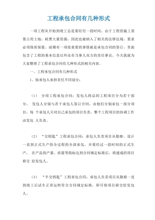 工程承包合同有几种形式