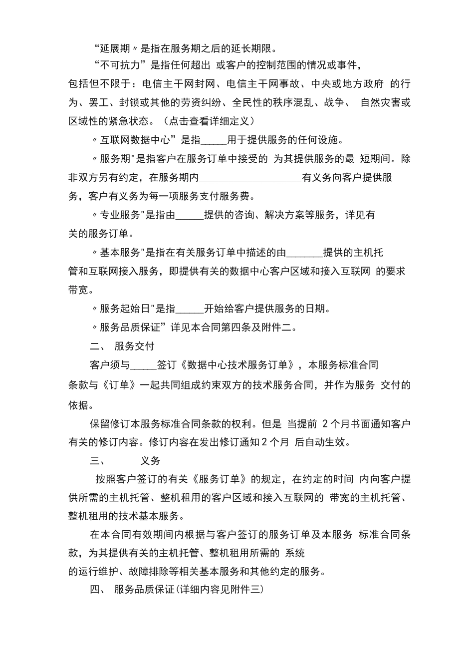 技术服务合同书样本模板_第2页