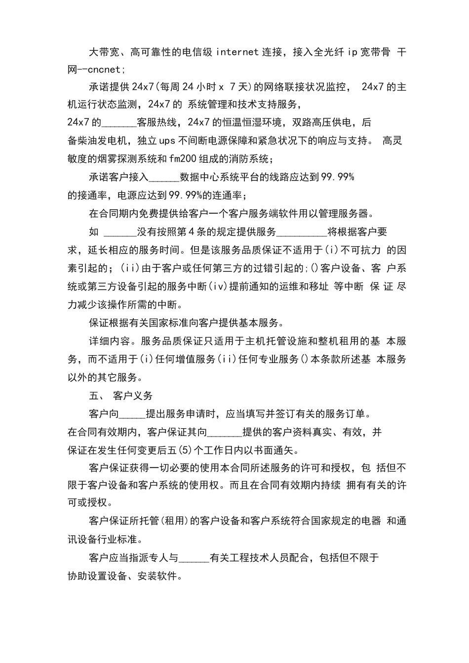 技术服务合同书样本模板_第3页