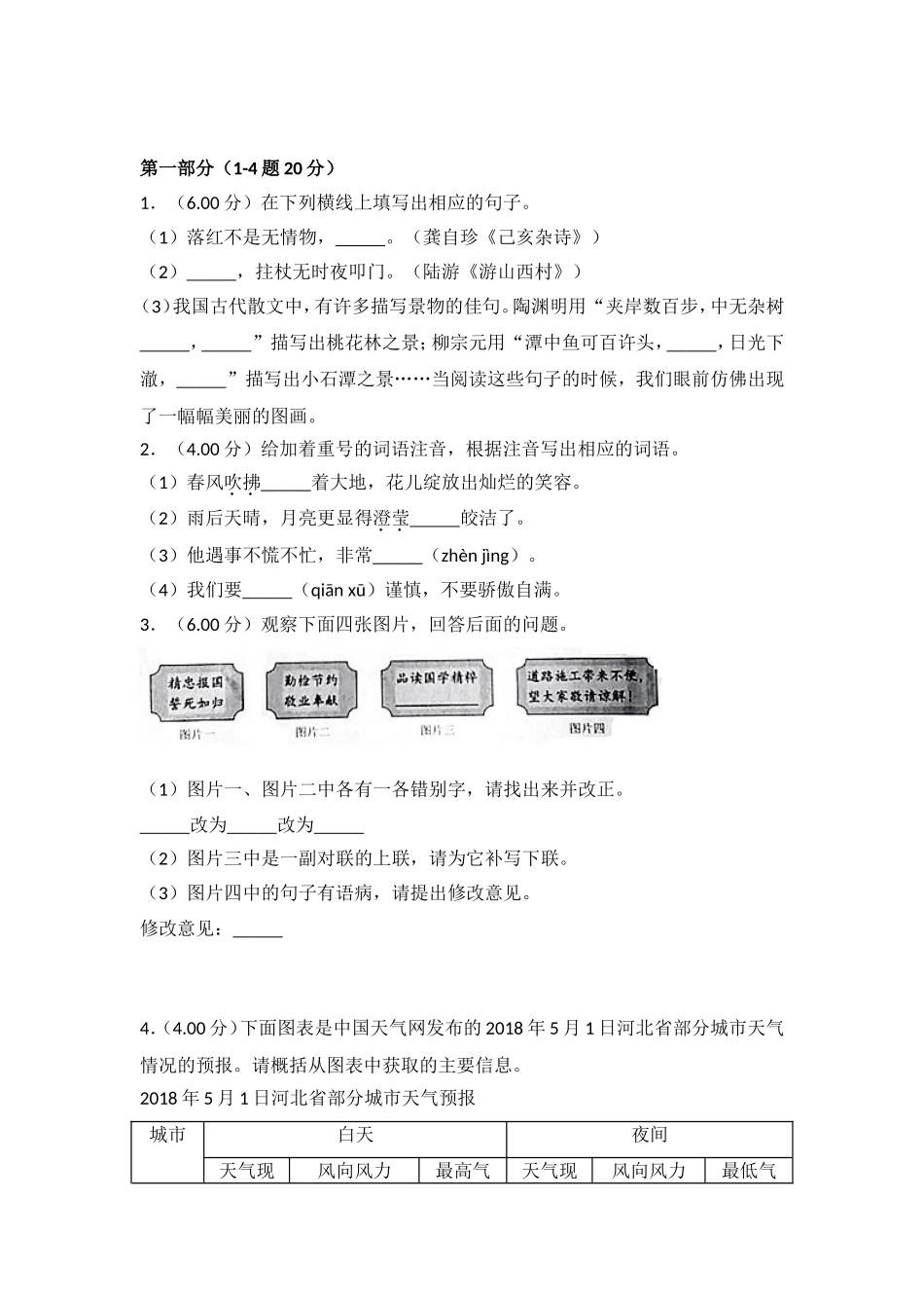 河北省中考语文模拟试卷_第1页