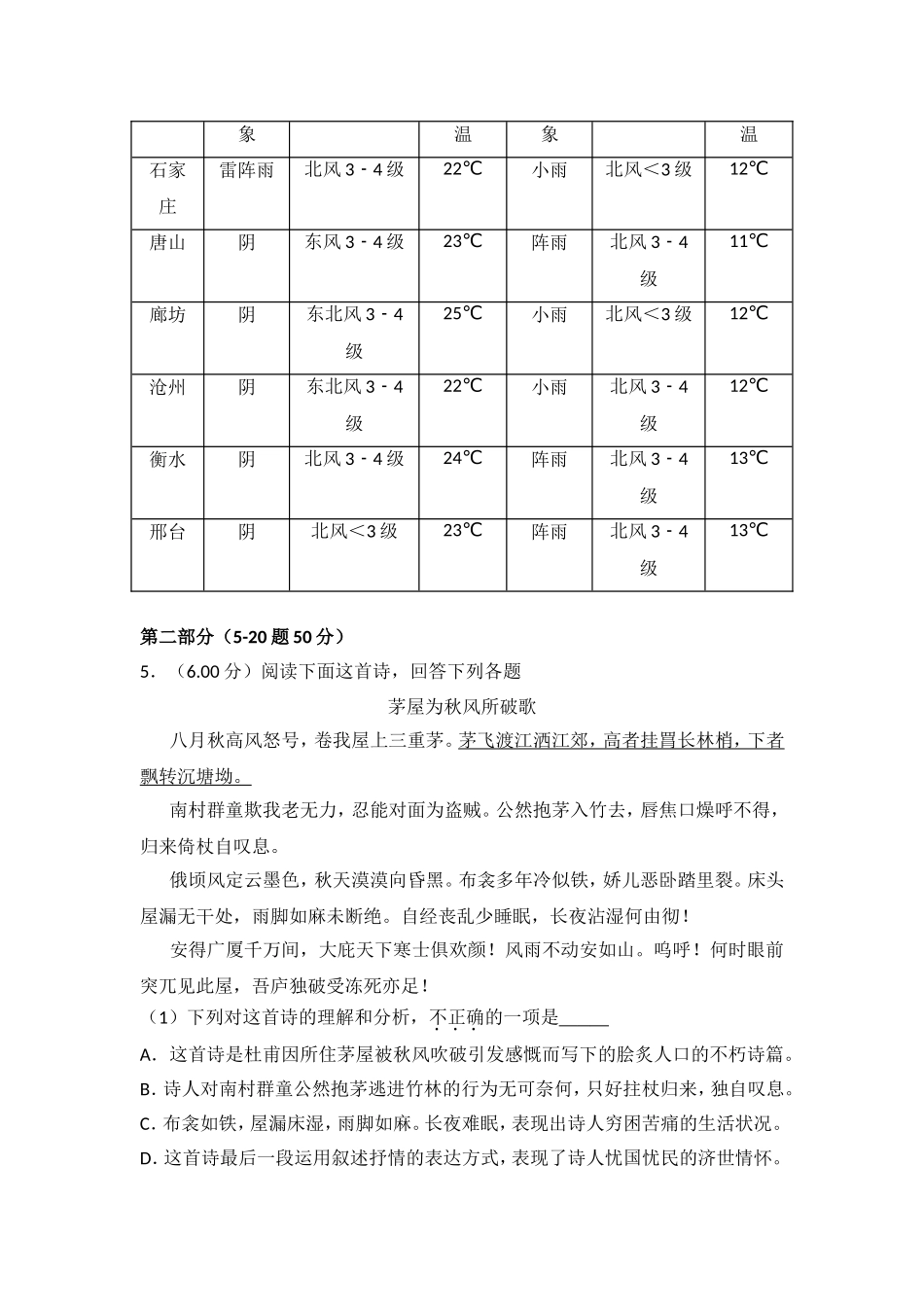 河北省中考语文模拟试卷_第2页