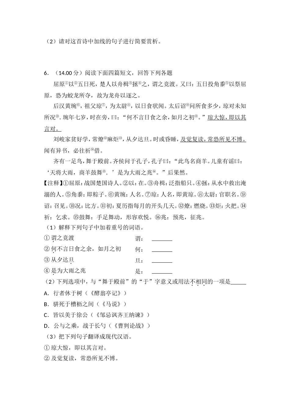 河北省中考语文模拟试卷_第3页