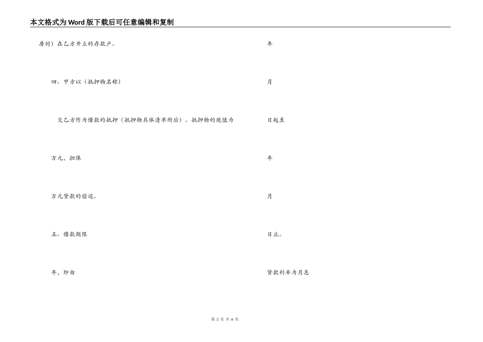 职工住房抵押贷款合同_第2页