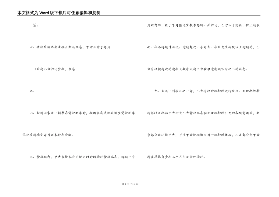 职工住房抵押贷款合同_第3页
