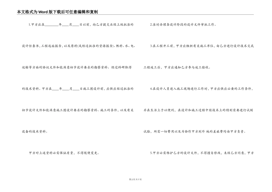 2022年建设工程设计合同书_第2页