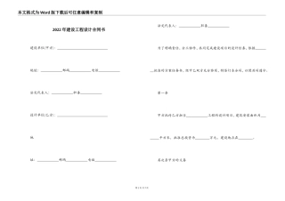 2022年建设工程设计合同书