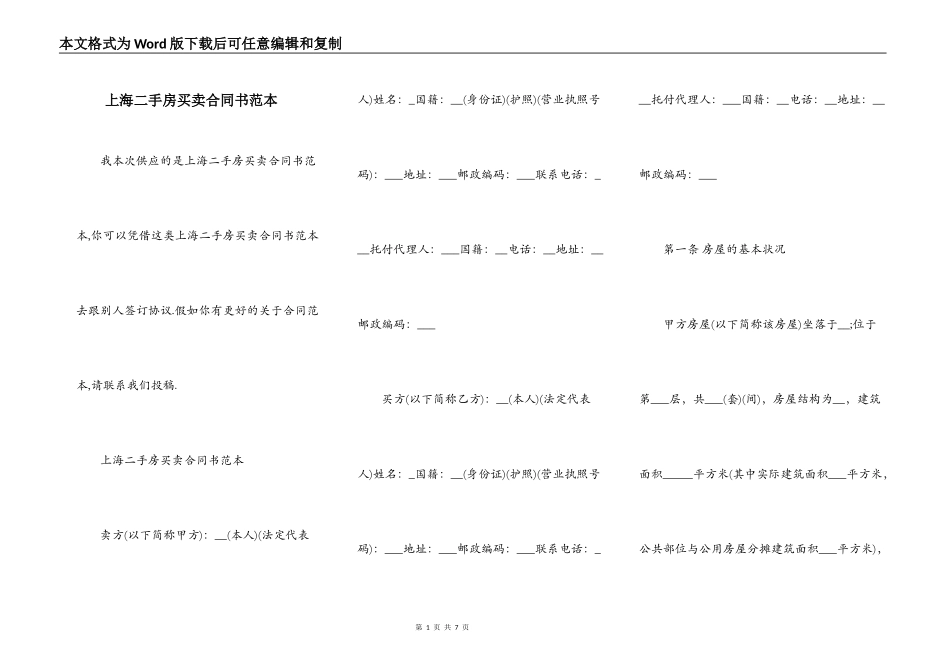 上海二手房买卖合同书范本_第1页