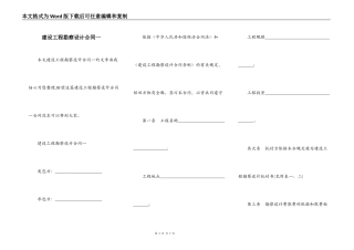 建设工程勘察设计合同一