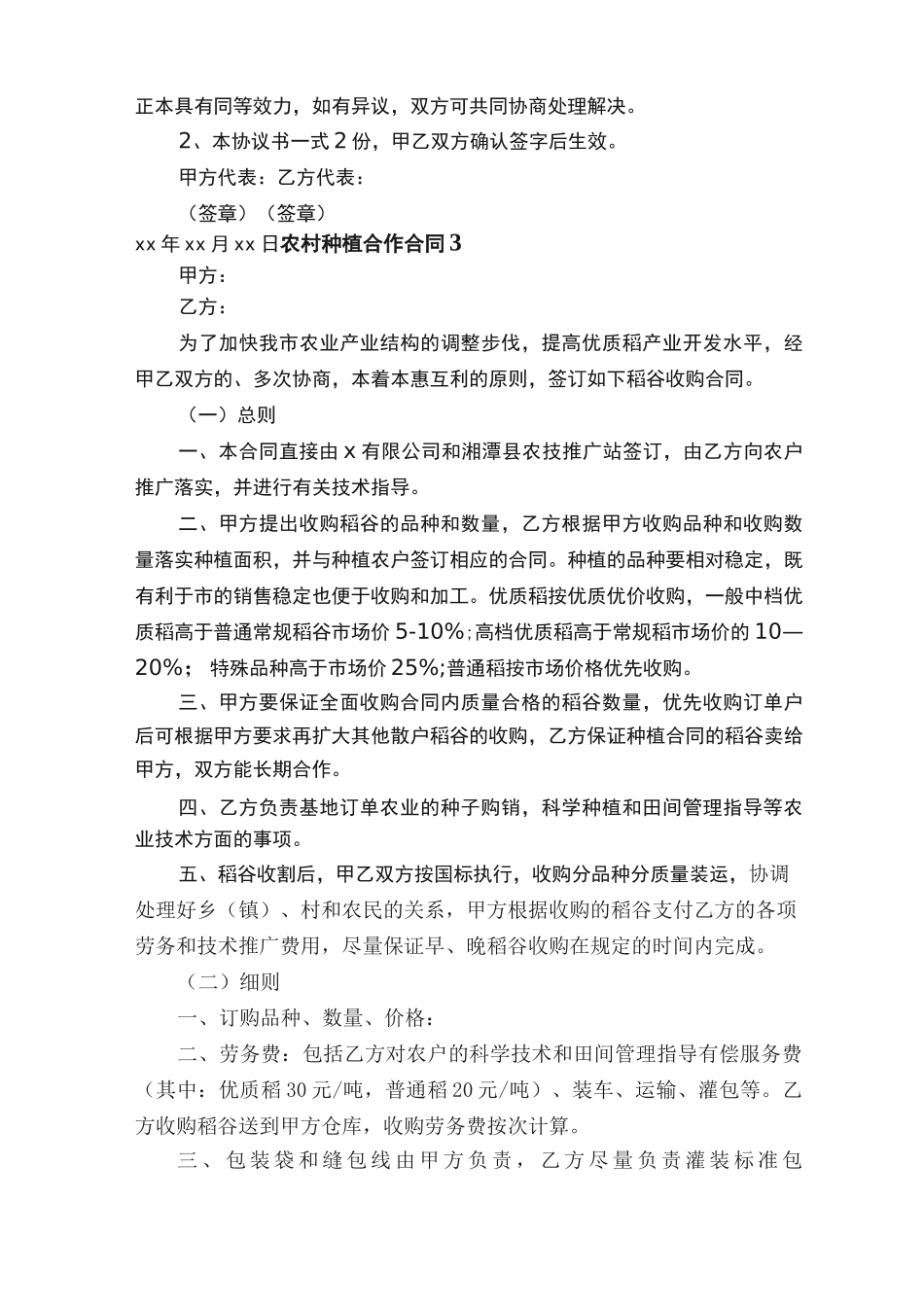 农村种植合作合同范本_第3页