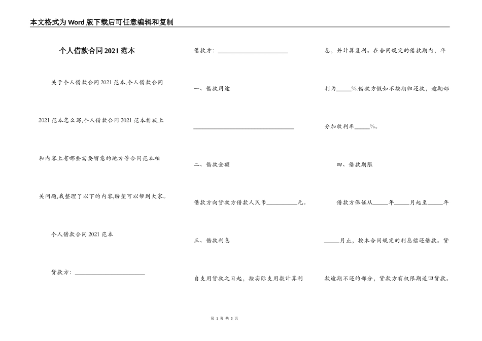 个人借款合同2021范本_第1页