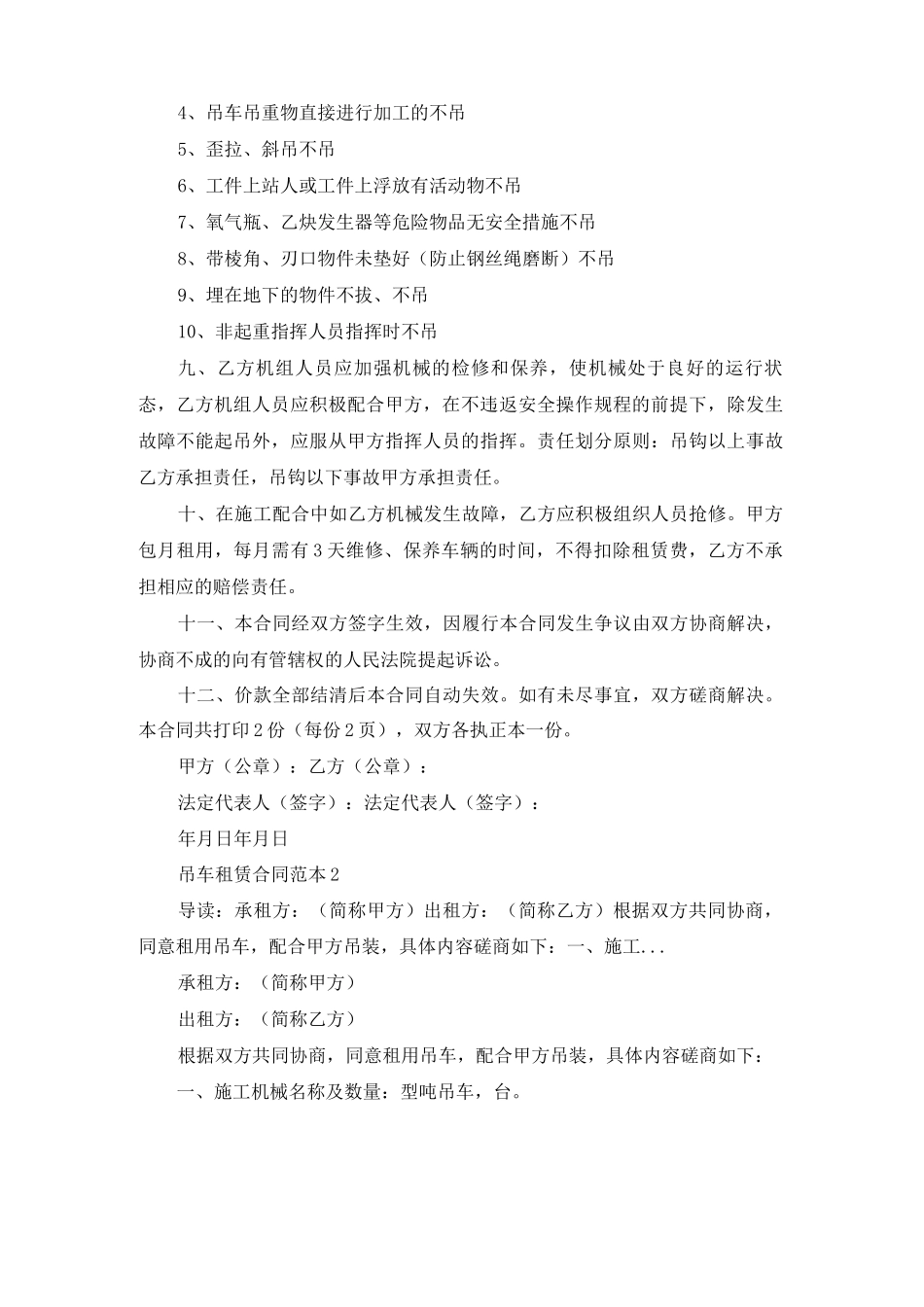 吊车租赁合同范本12篇_第2页