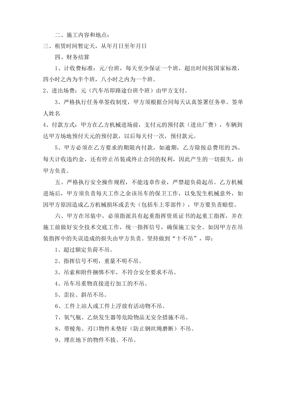 吊车租赁合同范本12篇_第3页