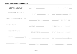 租赁合同附带担保抵押合同