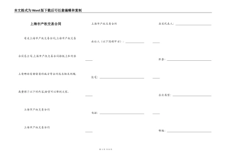 上海市产权交易合同