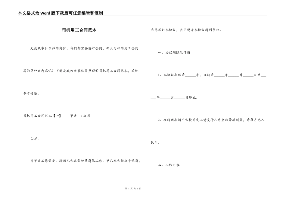 司机用工合同范本_第1页
