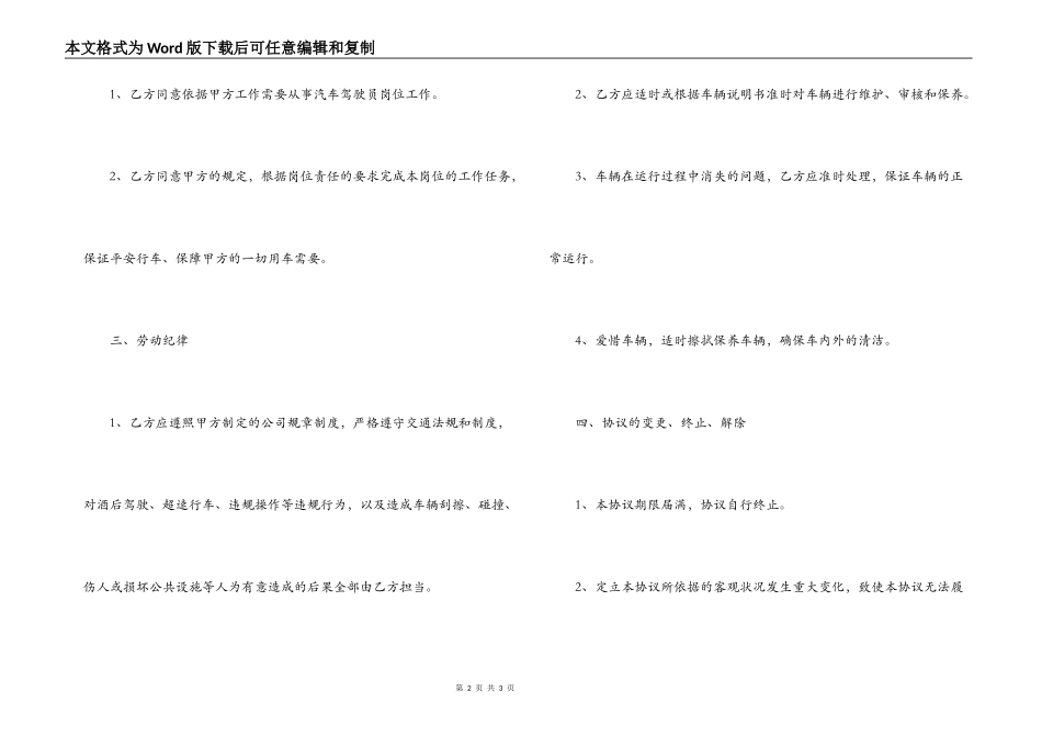 司机用工合同范本_第2页