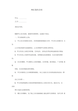 网络红人签约合同