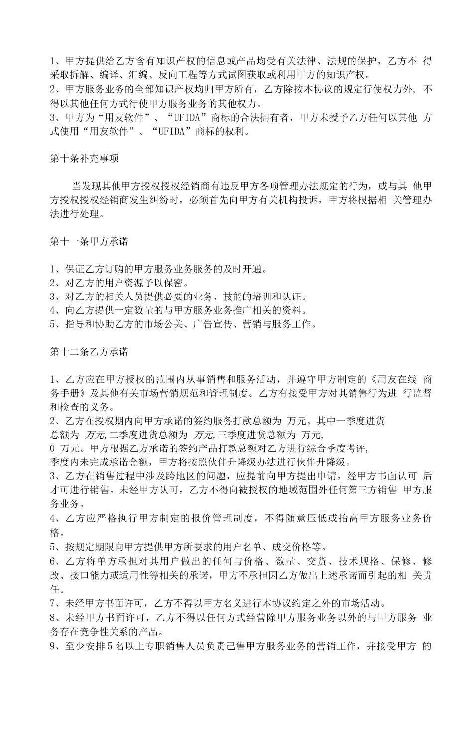 用友代理商合同_第3页