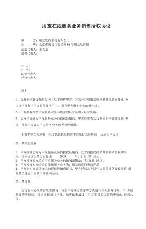 用友代理商合同