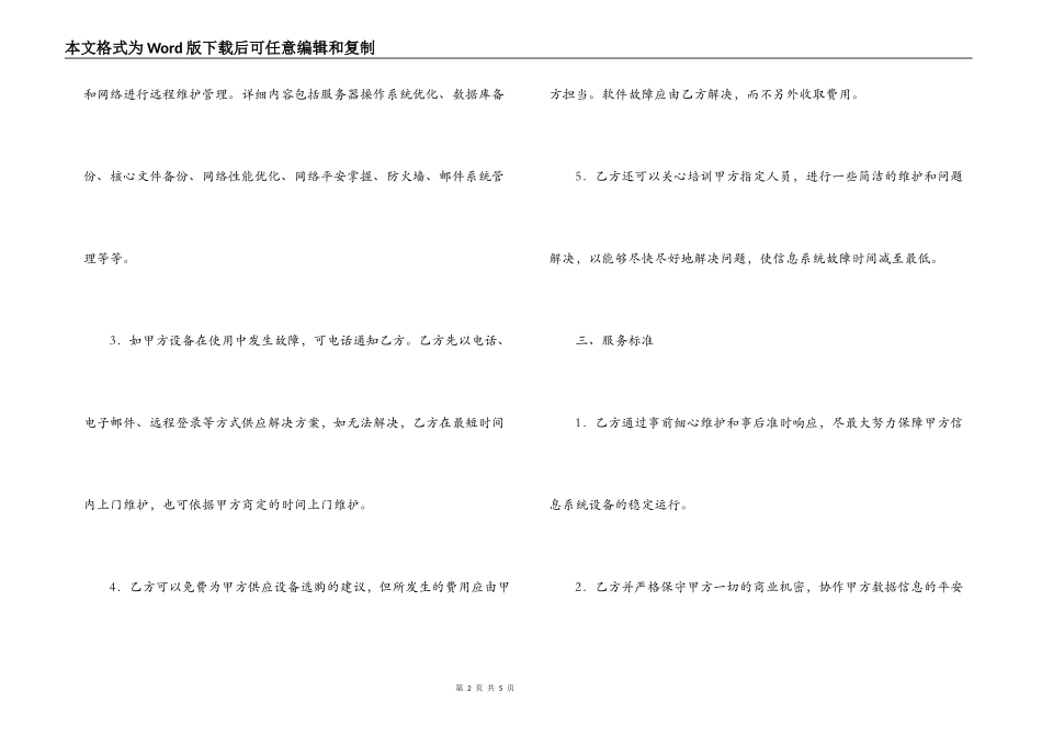 IT信息系统服务合同_第2页