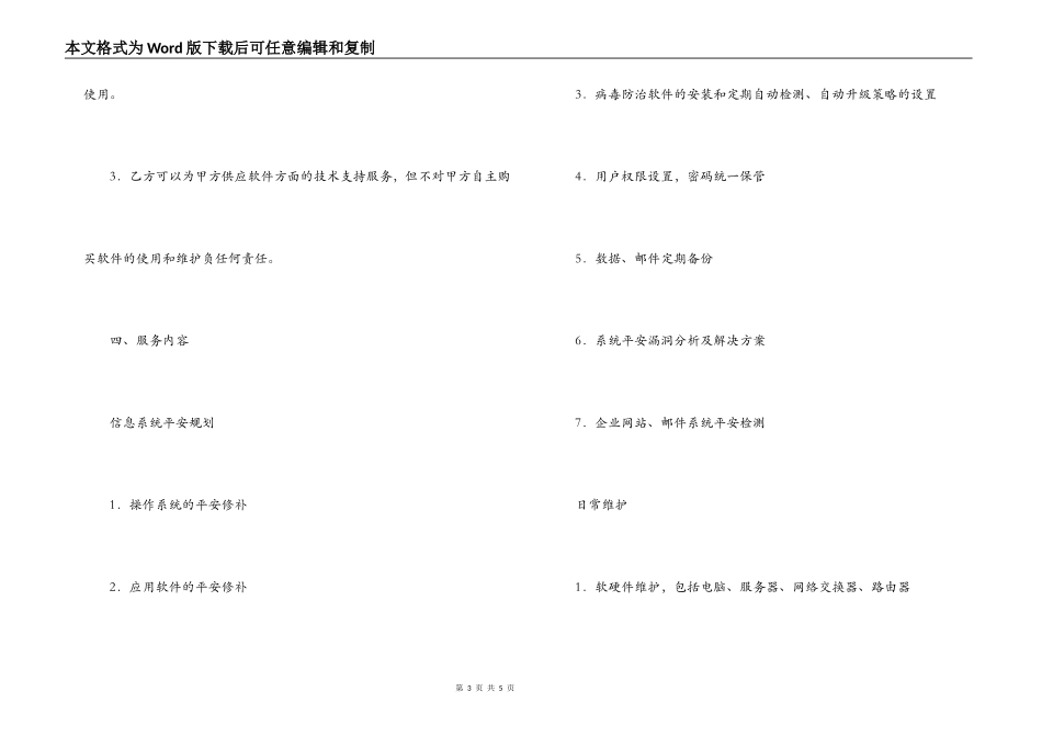 IT信息系统服务合同_第3页