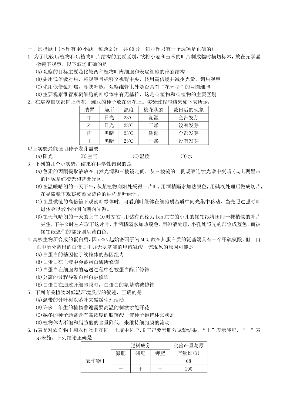 浙江省第十届高中生物学竞赛试题_第1页