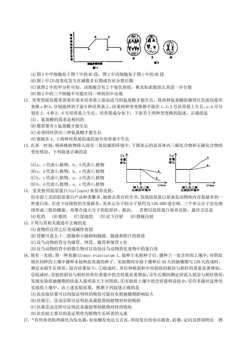 浙江省第十届高中生物学竞赛试题_第3页