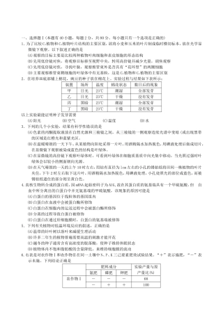 浙江省第十届高中生物学竞赛试题