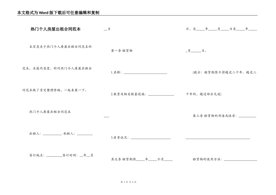 热门个人房屋出租合同范本_第1页