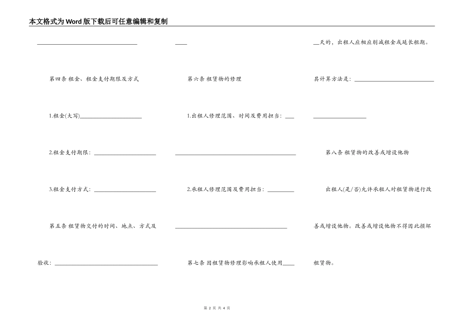 热门个人房屋出租合同范本_第2页
