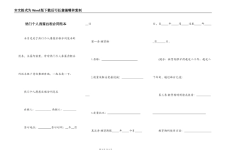 热门个人房屋出租合同范本