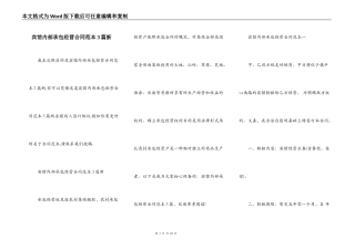 宾馆内部承包经营合同范本3篇新