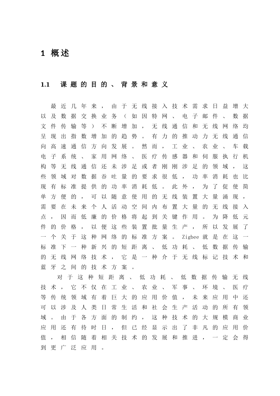 实现Zigbee无线模块间的无线通信技术解决方案_第1页