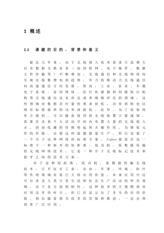 实现Zigbee无线模块间的无线通信技术解决方案