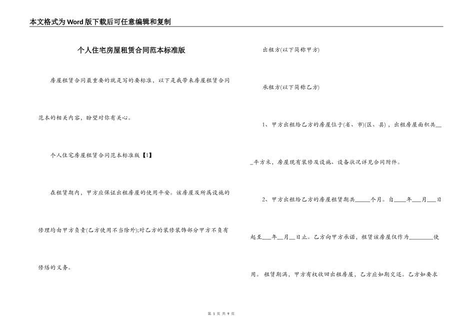 个人住宅房屋租赁合同范本标准版_第1页