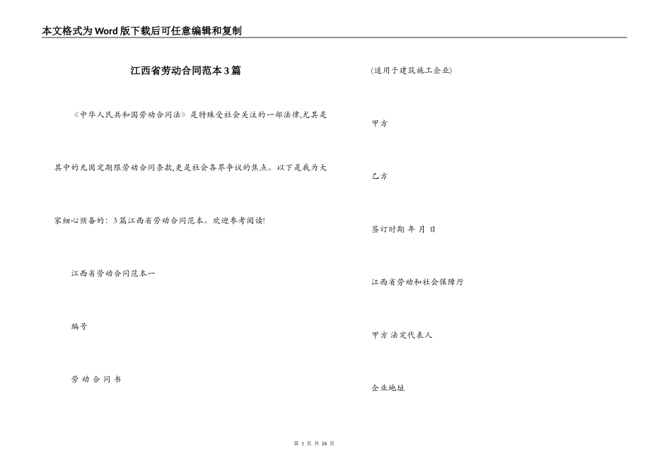 江西省劳动合同范本3篇_第1页
