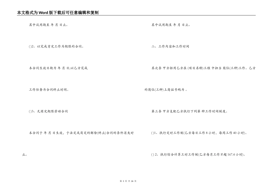 江西省劳动合同范本3篇_第3页