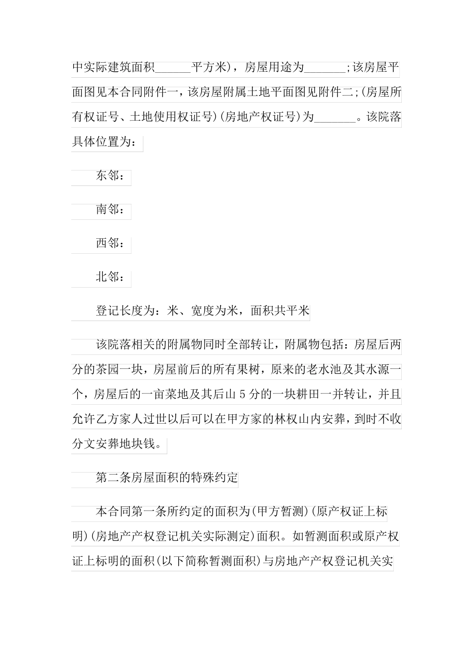 自建房屋买卖合同范本_第2页