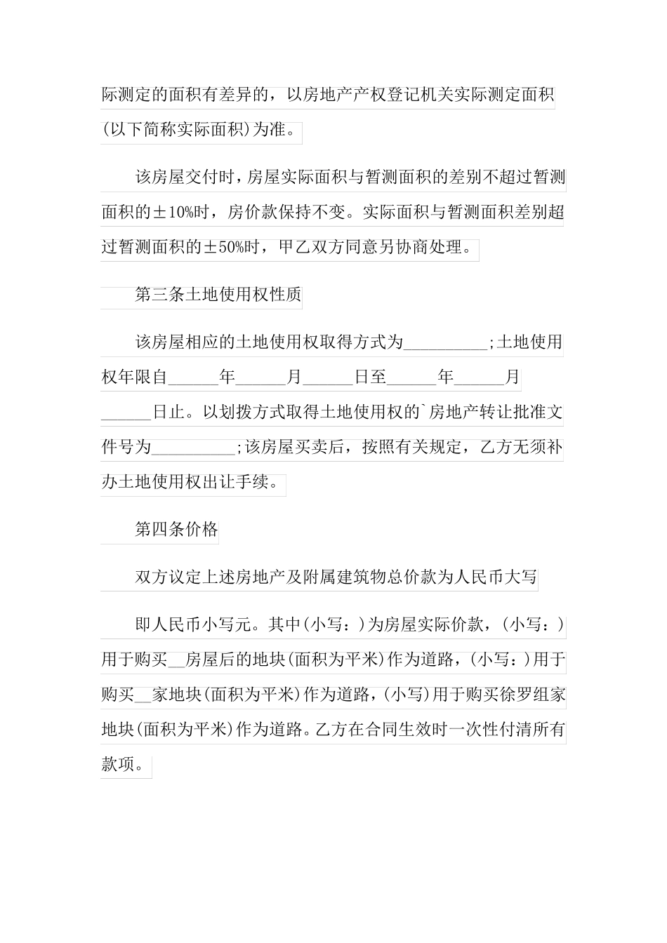 自建房屋买卖合同范本_第3页