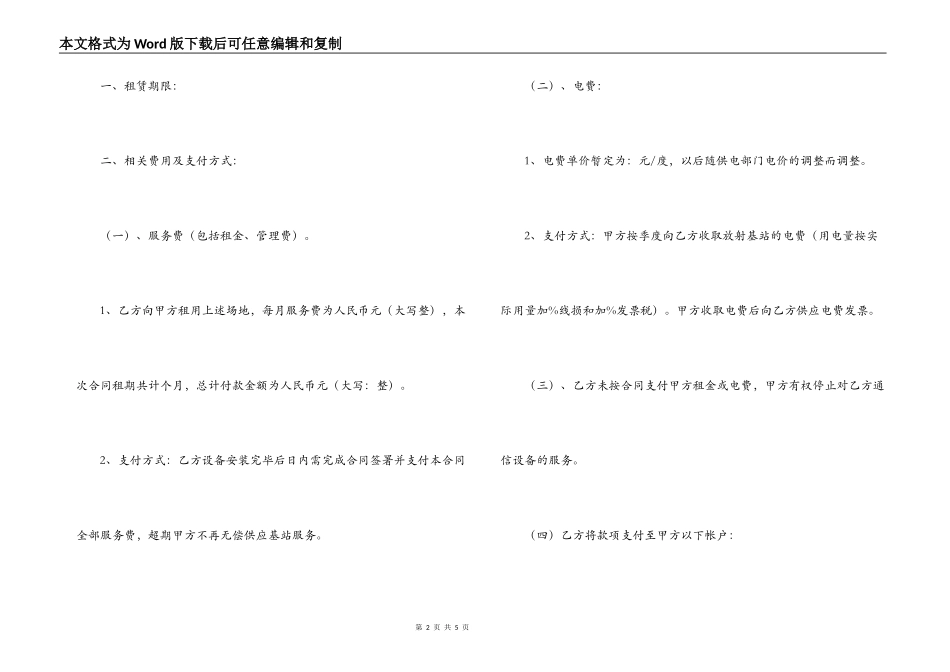 无线网络公共基站租赁合同_第2页