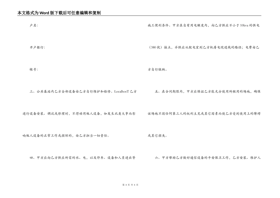 无线网络公共基站租赁合同_第3页