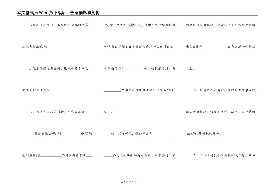 最新的个人借款合同模板_第2页