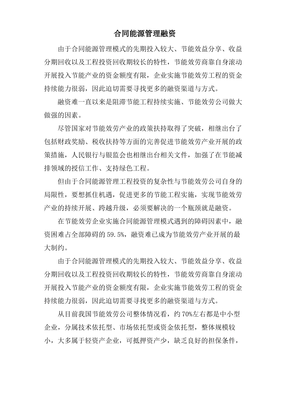 合同能源管理融资_第1页