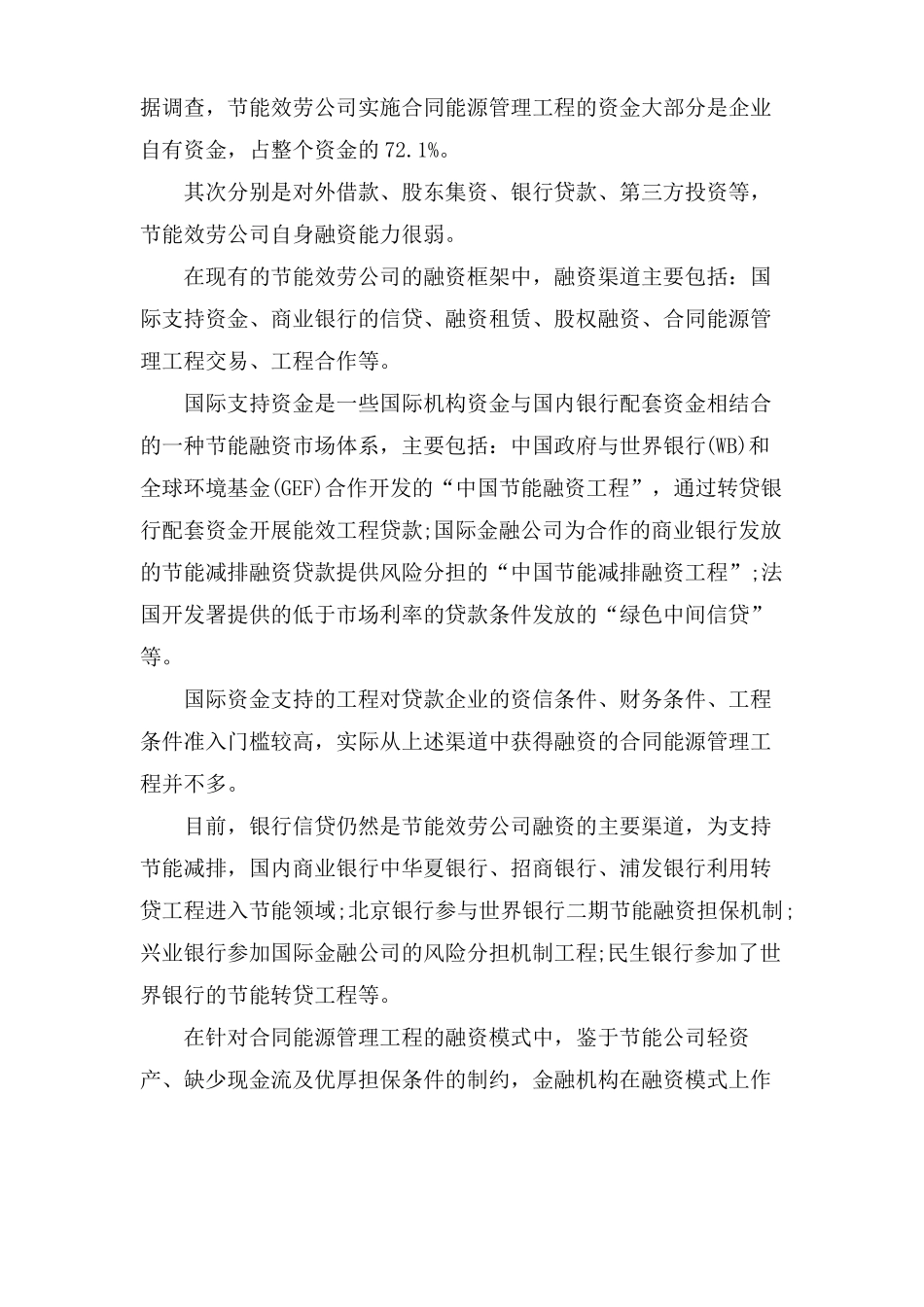 合同能源管理融资_第2页