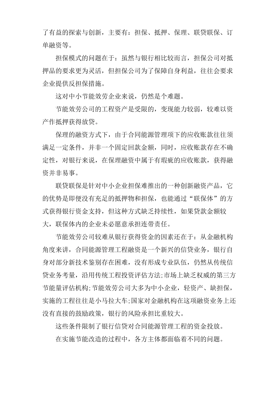 合同能源管理融资_第3页