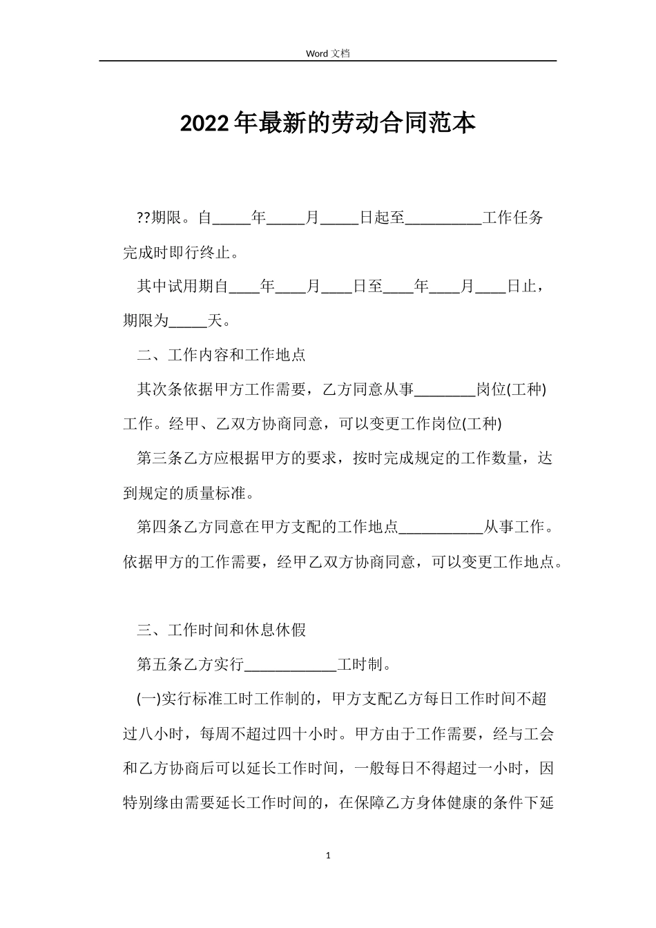 2022年的劳动合同_第1页