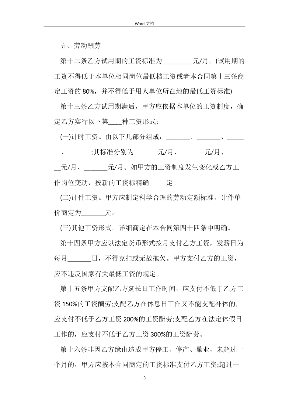 2022年的劳动合同_第3页