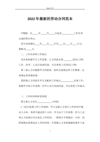 2022年的劳动合同