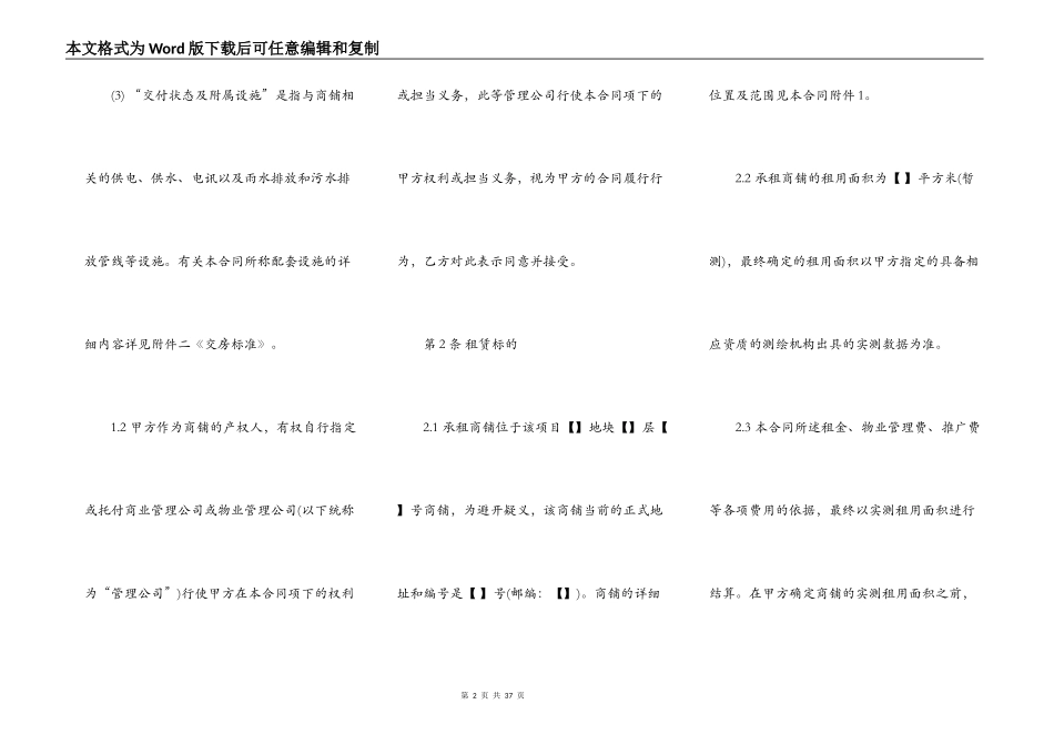 商铺出租合同简单样本_第2页