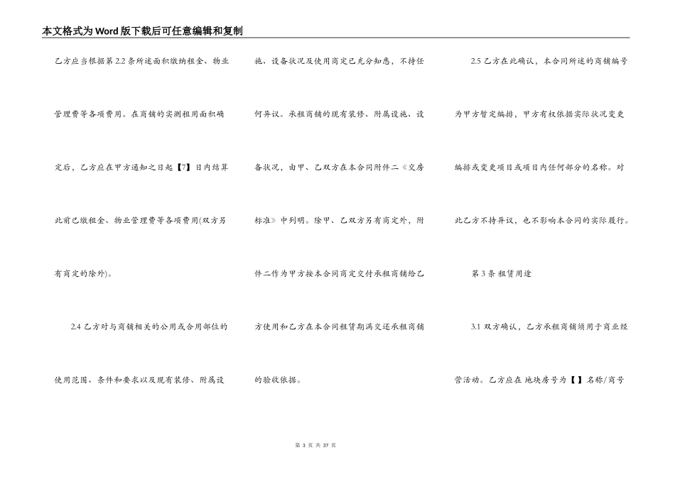 商铺出租合同简单样本_第3页